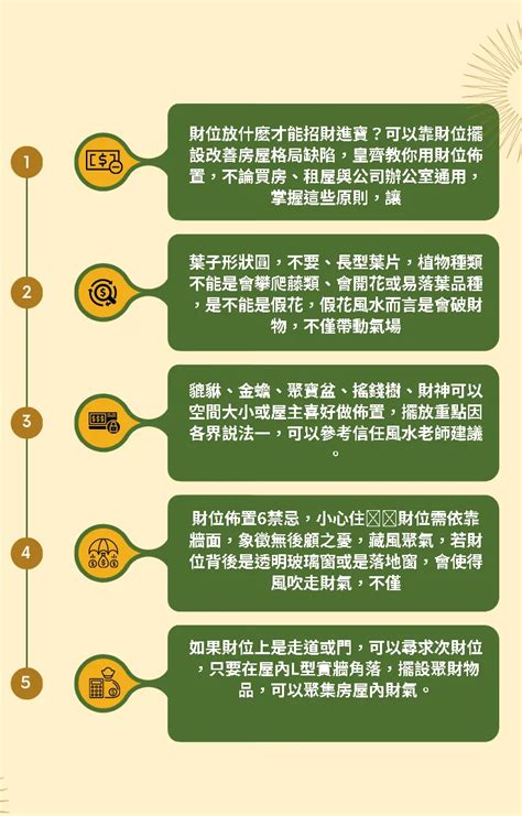 房間財位|房間財位放什麼？招財佈置指南，財運亨通不是夢！ 